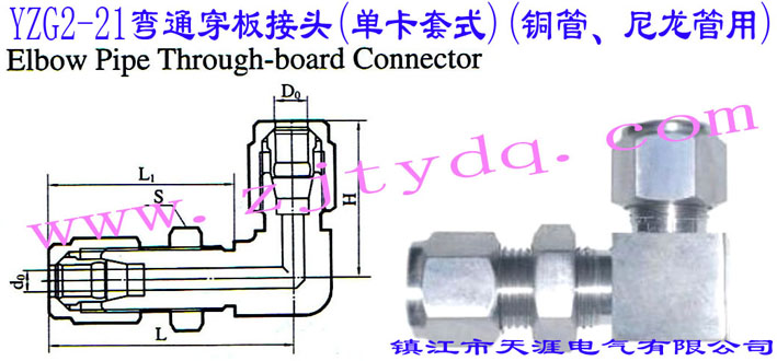 YZG2-21��ͨ������^(�ο���ʽ)(�~������������)Elbow Pipe Through-board Connector