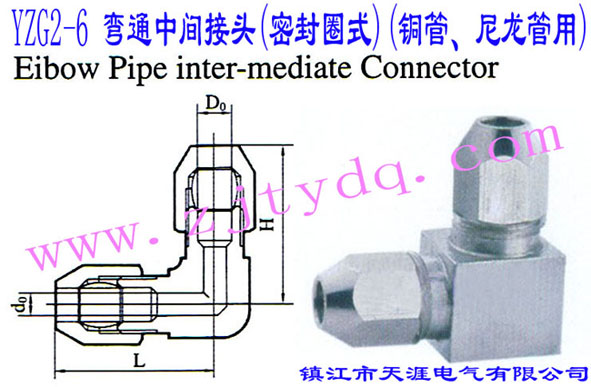 YZG2-6 ��ͨ���g���^(�ܷ�Ȧʽ)(�~������������)Elbow Pipe Intermediate Connector