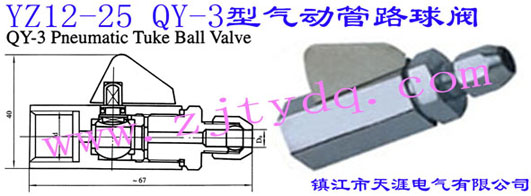 YZ12-25 QY-3�͚��(d��ng)��·���yYZ12-25 QY-3 Pneumatic Tuke Ball Valve